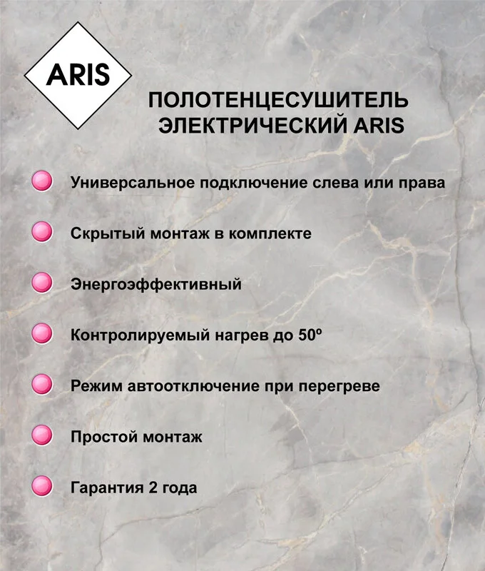 Полотенцесушитель электрический Aris Фантом ПСН-36-02б белый