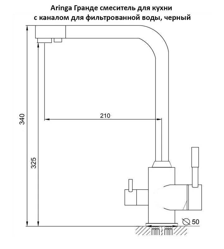 Смеситель для кухни Aringa Гранде AR02016BL черный