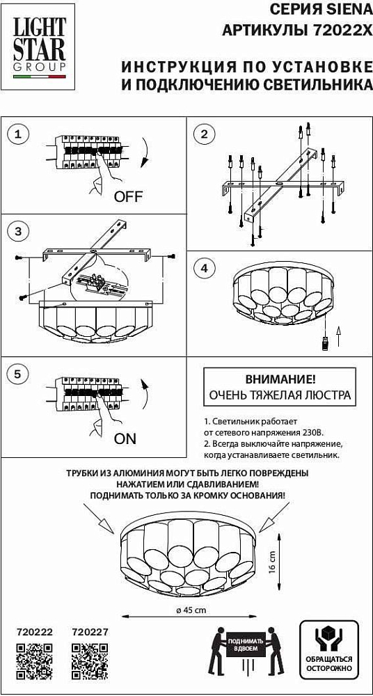 Потолочная люстра Lightstar Siena 720227