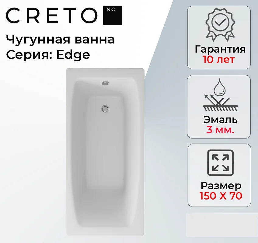 Чугунная ванна Creto Edge 150х70 26-1150 белый