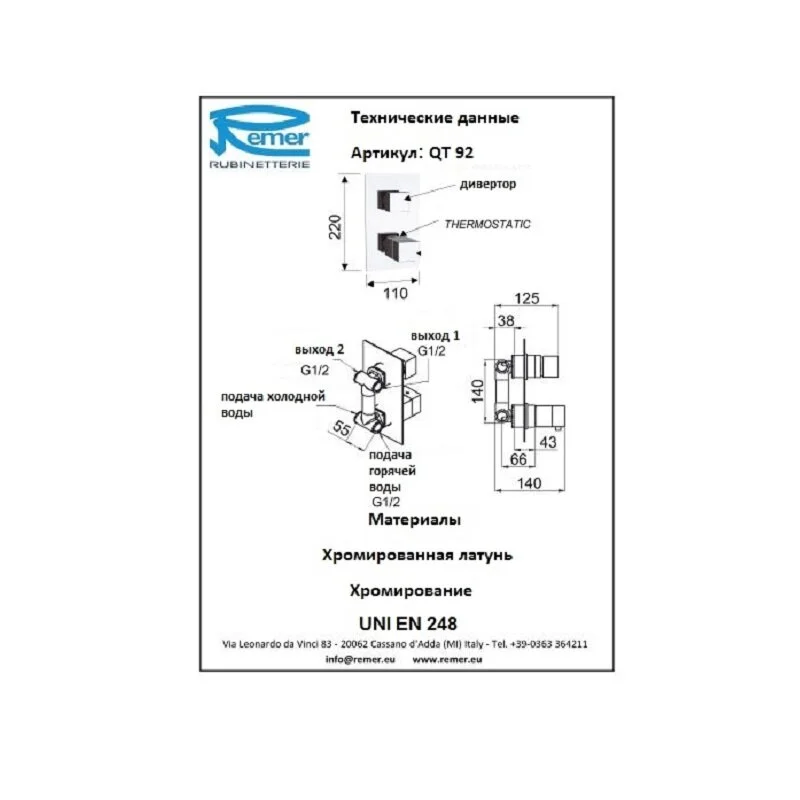 Смеситель для ванны с душем Remer Q-Elegance QT92 хром