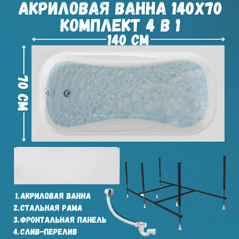 Акриловая ванна 1MarKa Classic 140х70 01кл1470Акп белый