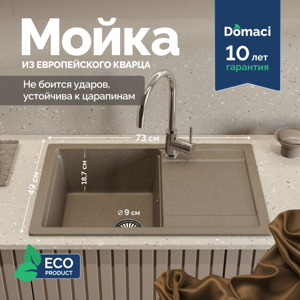 Мойка кухонная Domaci Римини DG 74-49-435 бежевая