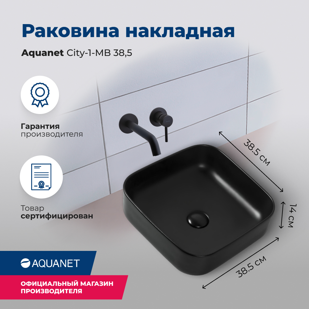 Черная раковина Aquanet City CITY-1-MB 38.5x38.5 см