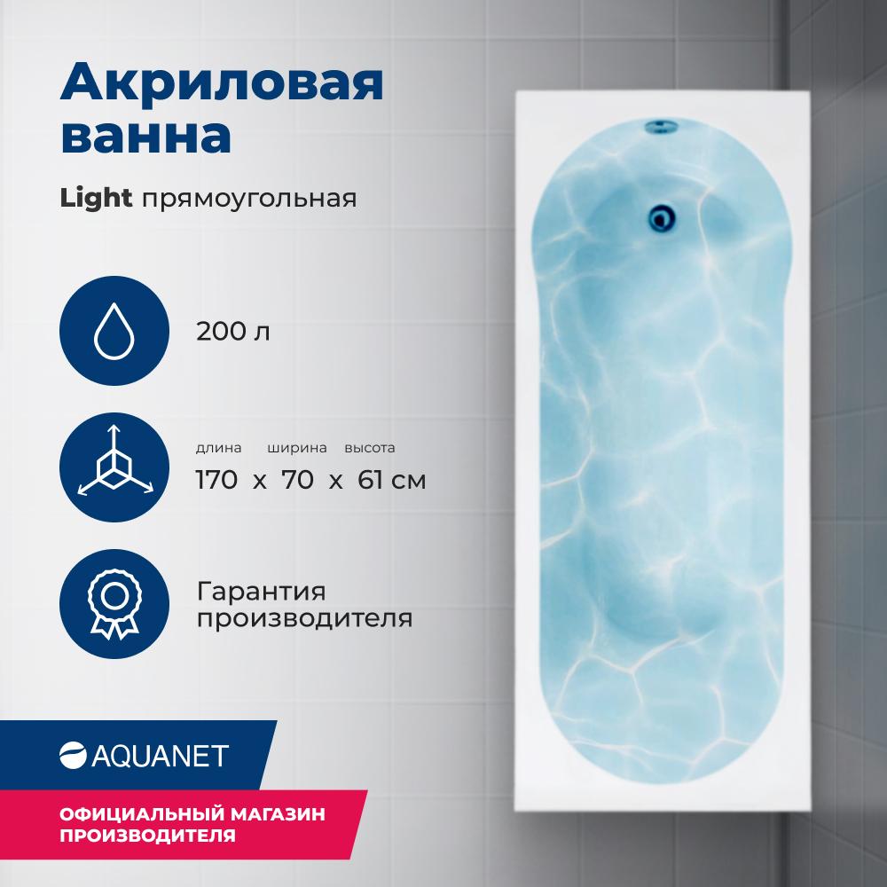 Акриловая ванна Aquanet Light 170х70 белый