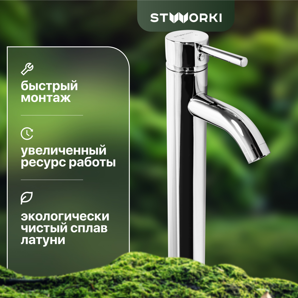 Однорычажный смеситель для раковины STWORKI Ольборг FD01031