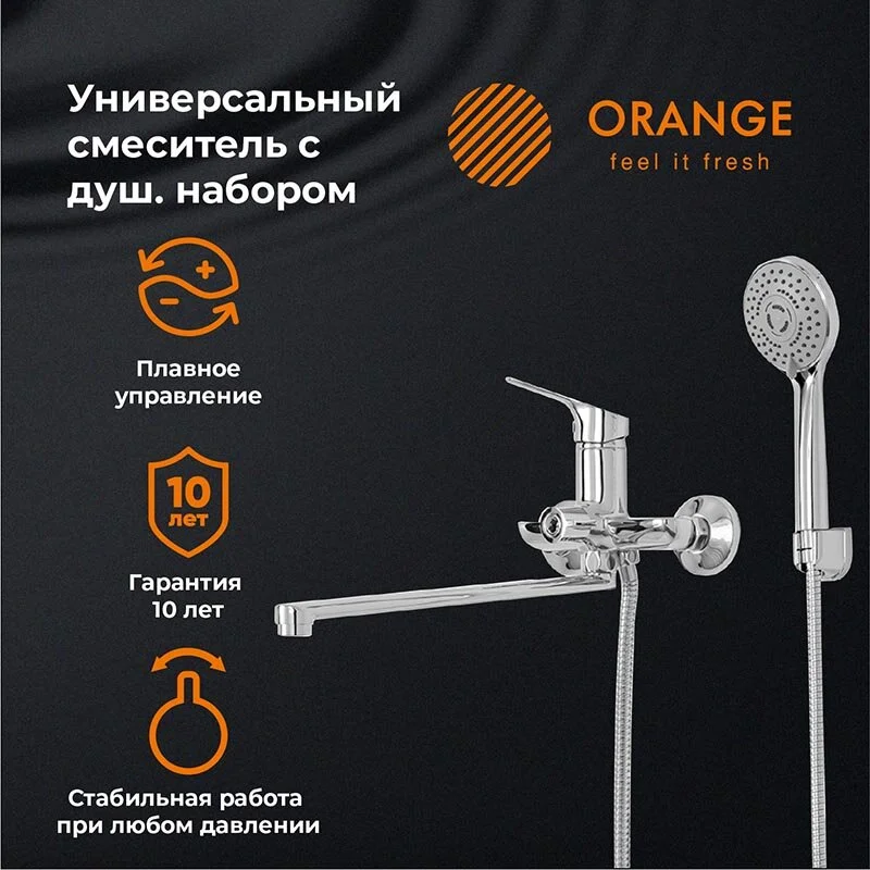 Смеситель для ванны с душем Orange Dia M45-211cr хром