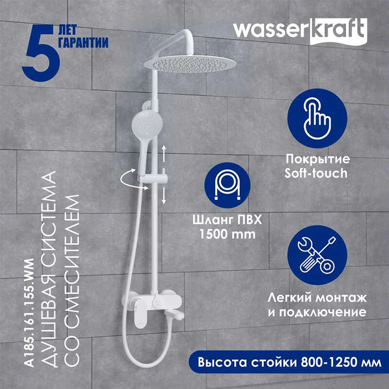 Душевая система WasserKRAFT серия A A185.161.155.WM белый