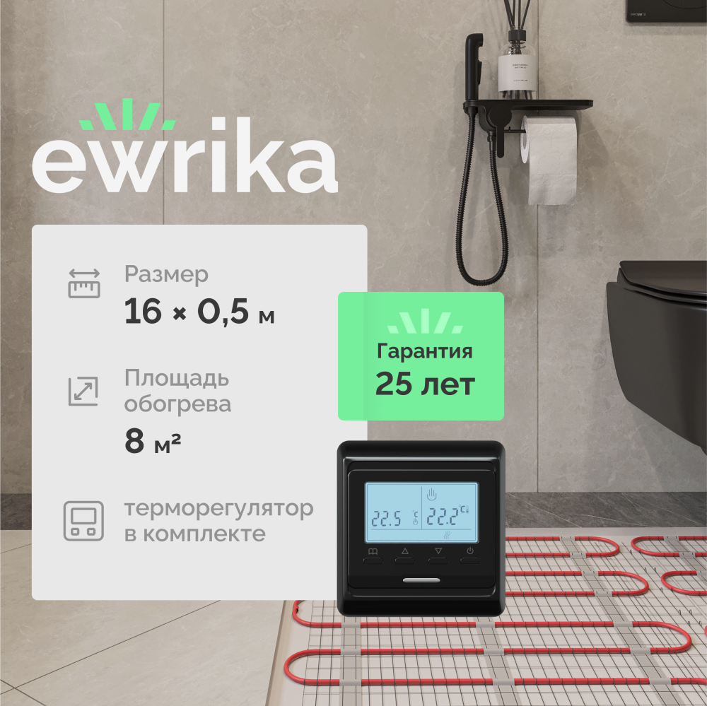 Комплект теплого пола Ewrika MAT EWR 150-8 с терморегулятором ТЕП51Ч черным, электронным