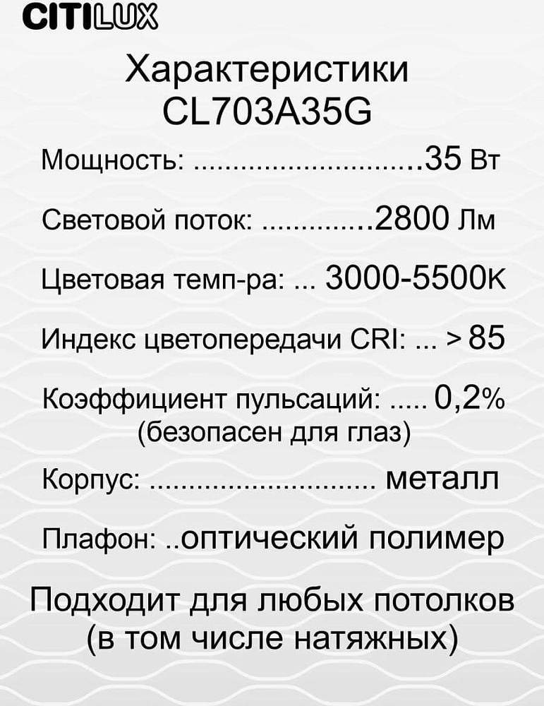 Потолочный светодиодный светильник Citilux Старлайт Смарт CL703A35G