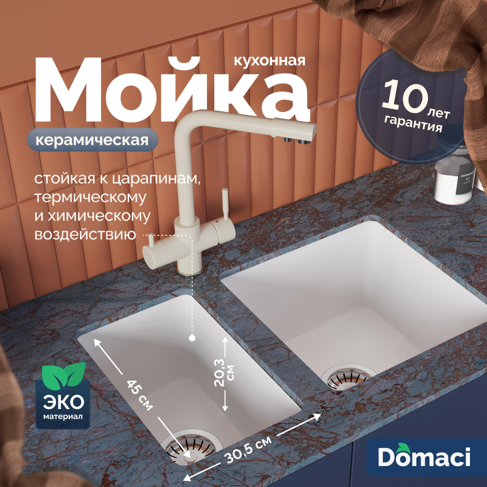 Дополнительная мойка Domaci Сиена 50325-101 белый глянец