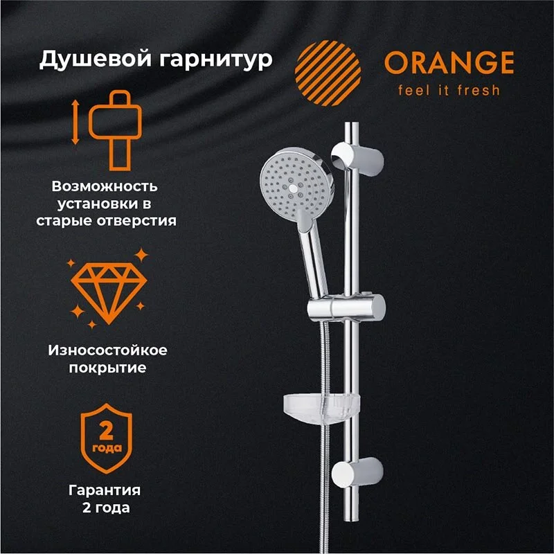 Душевой гарнитур Orange O-Shower OS032 хром