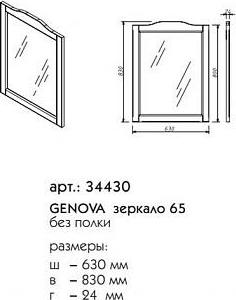 Зеркало Caprigo Genova 34430-L667