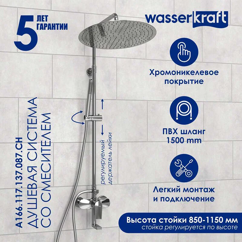 Душевая система WasserKRAFT серия A A166.117.137.087.CH хром