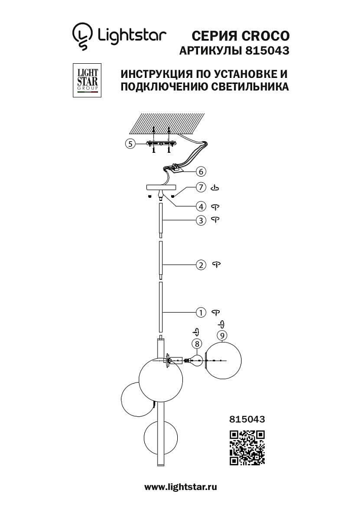 Подвесная люстра Lightstar Croco 815043