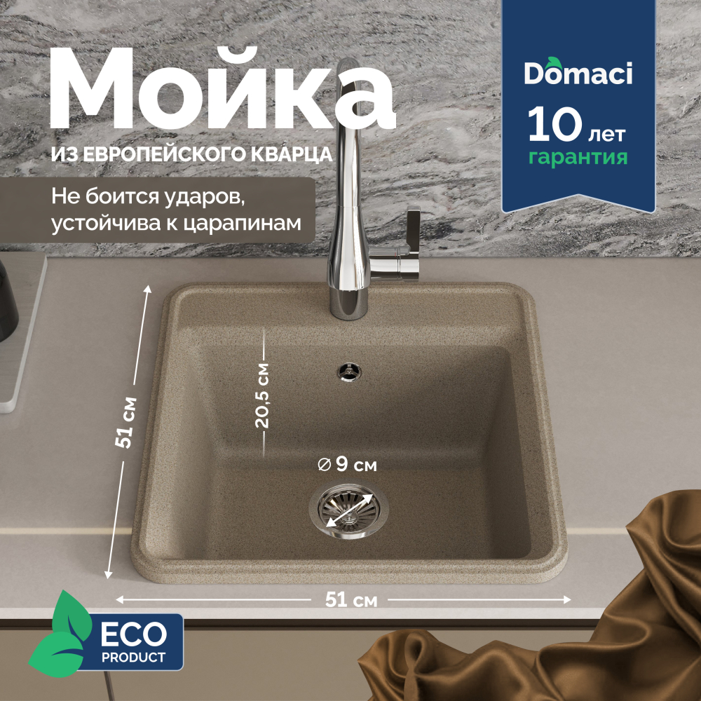 Мойка кухонная Domaci Римини DG К-435 бежевая