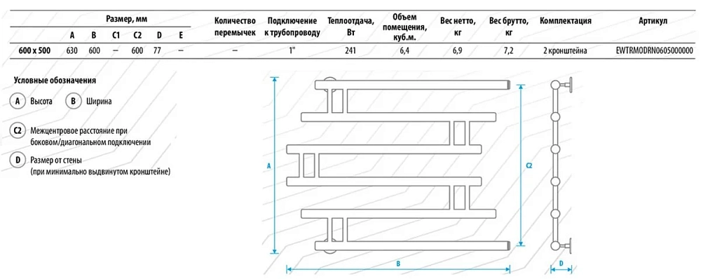 Полотенцесушитель водяной Energy EWTRMODRN0605000000 хром