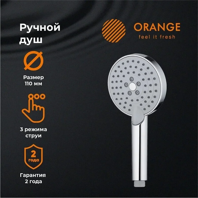 Душевая лейка Orange O-Shower S02HS хром