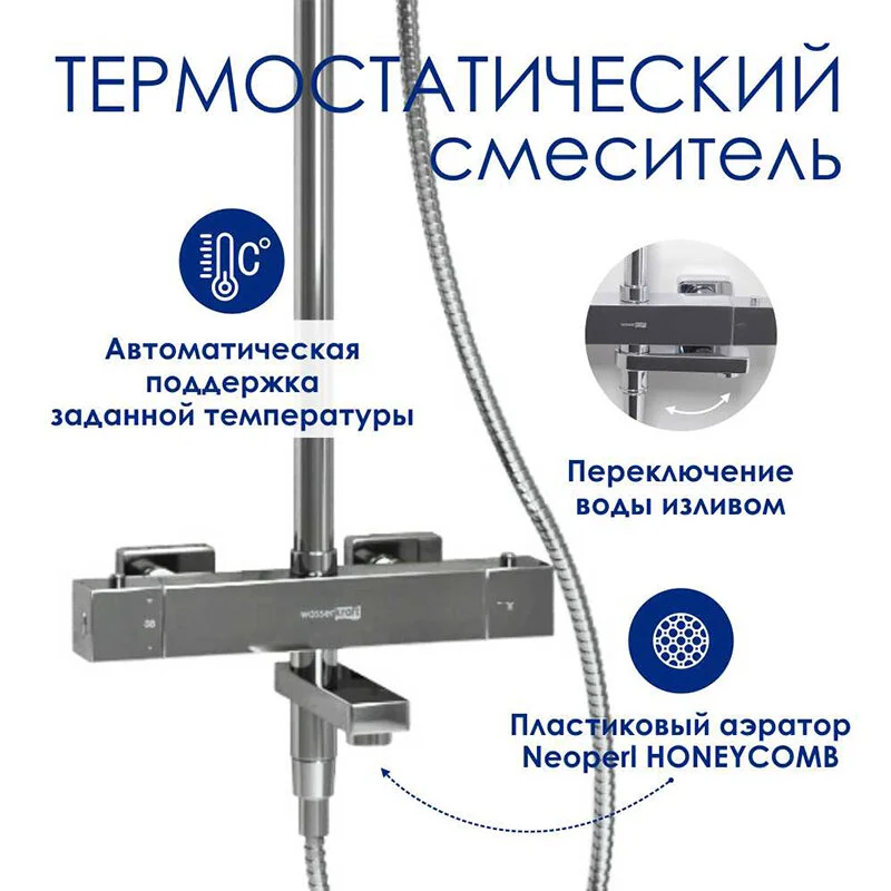 Душевая система WasserKRAFT серия A A199.069.103.010.CH Thermo хром