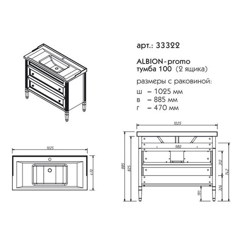 Тумба под раковину Caprigo Albion Promo 33322-B002 белый