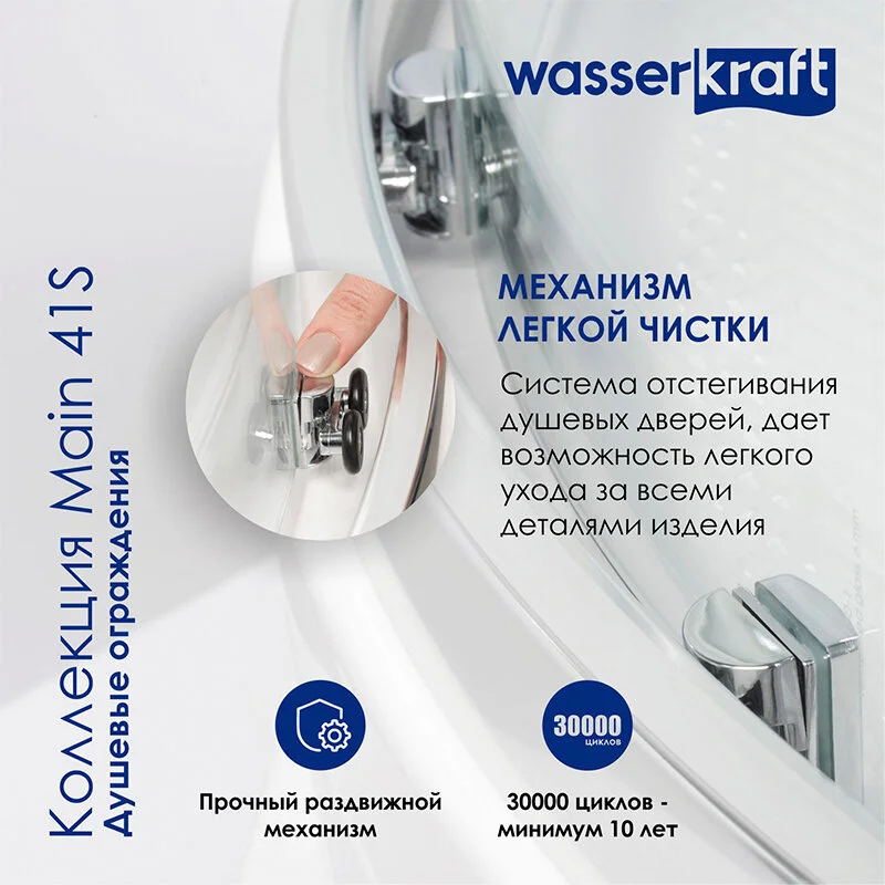 Шторка на ванну WasserKRAFT Main 41S 41S02-100LM