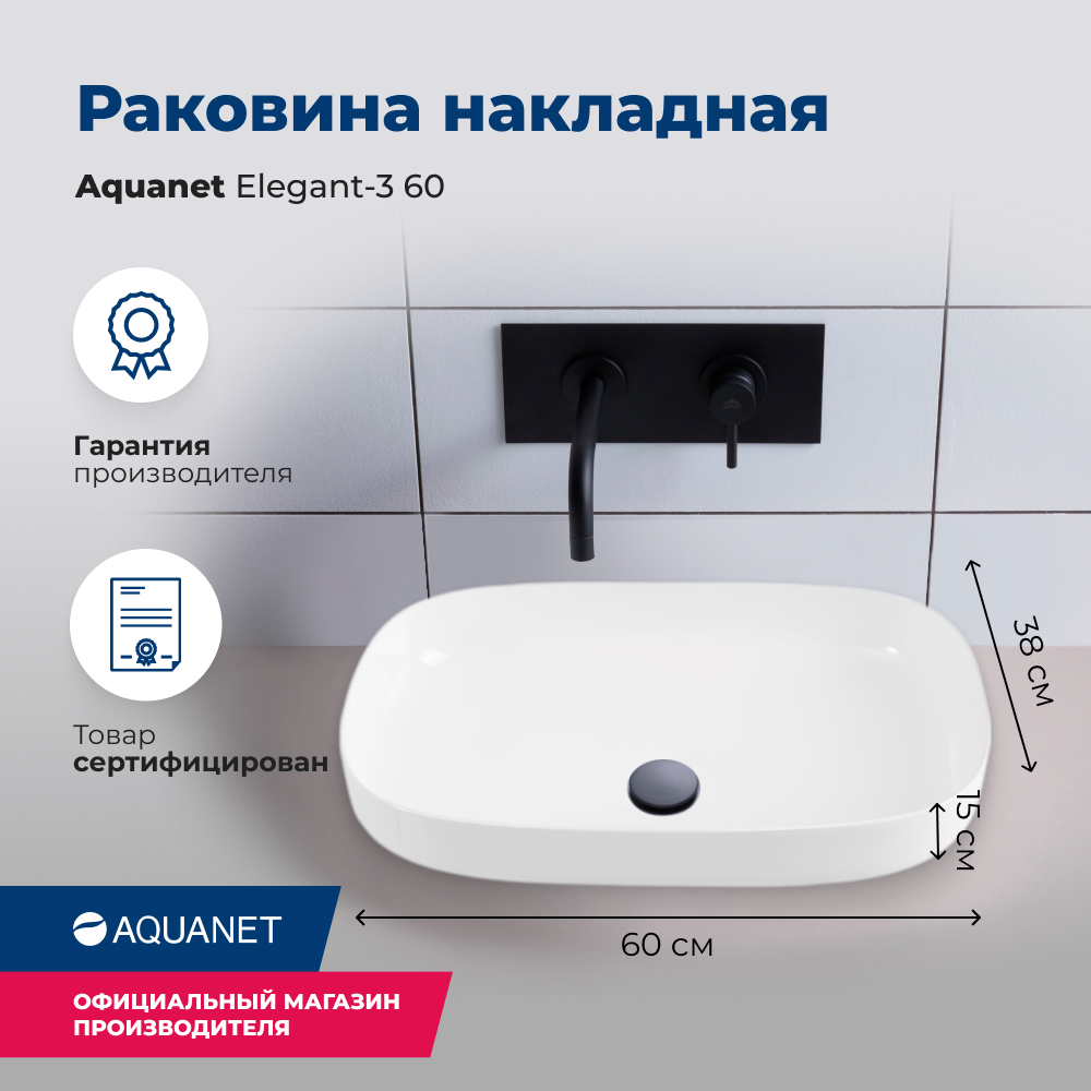 Накладная раковина Aquanet 60x38 см Elegant 00326056