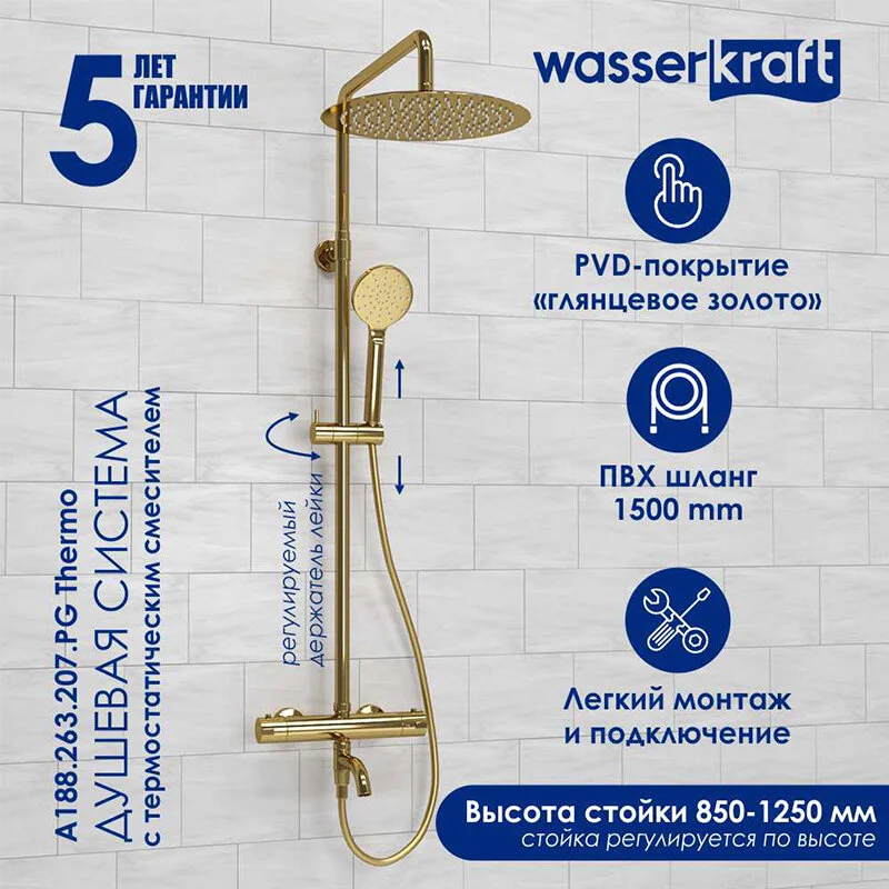 Душевая система WasserKRAFT серия A A188.263.207.PG Thermo золото