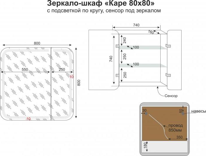 Зеркало-шкаф Style Line Каре 80 с подсветкой и сенсором