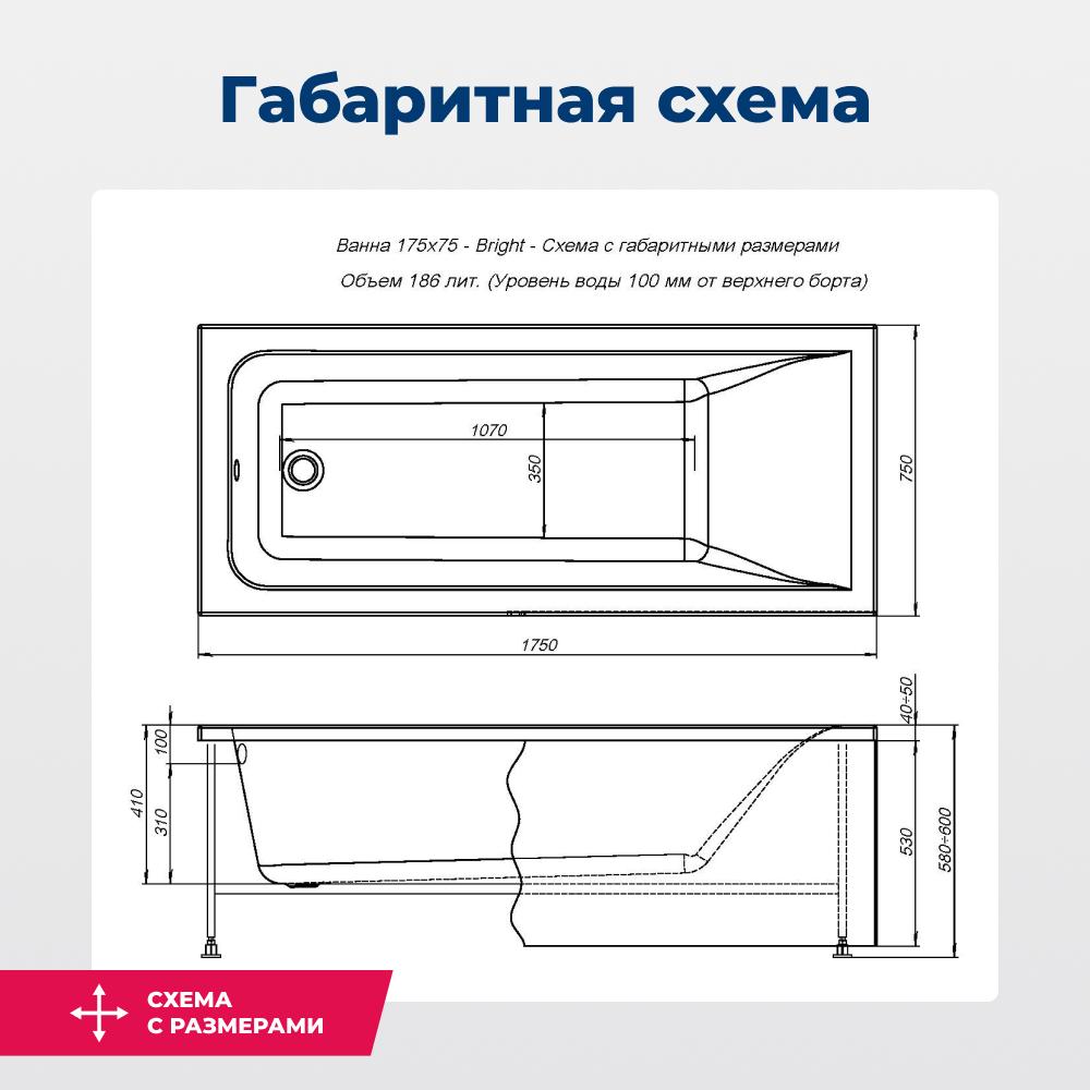 Акриловая ванна Aquanet Bright 175х75 белый