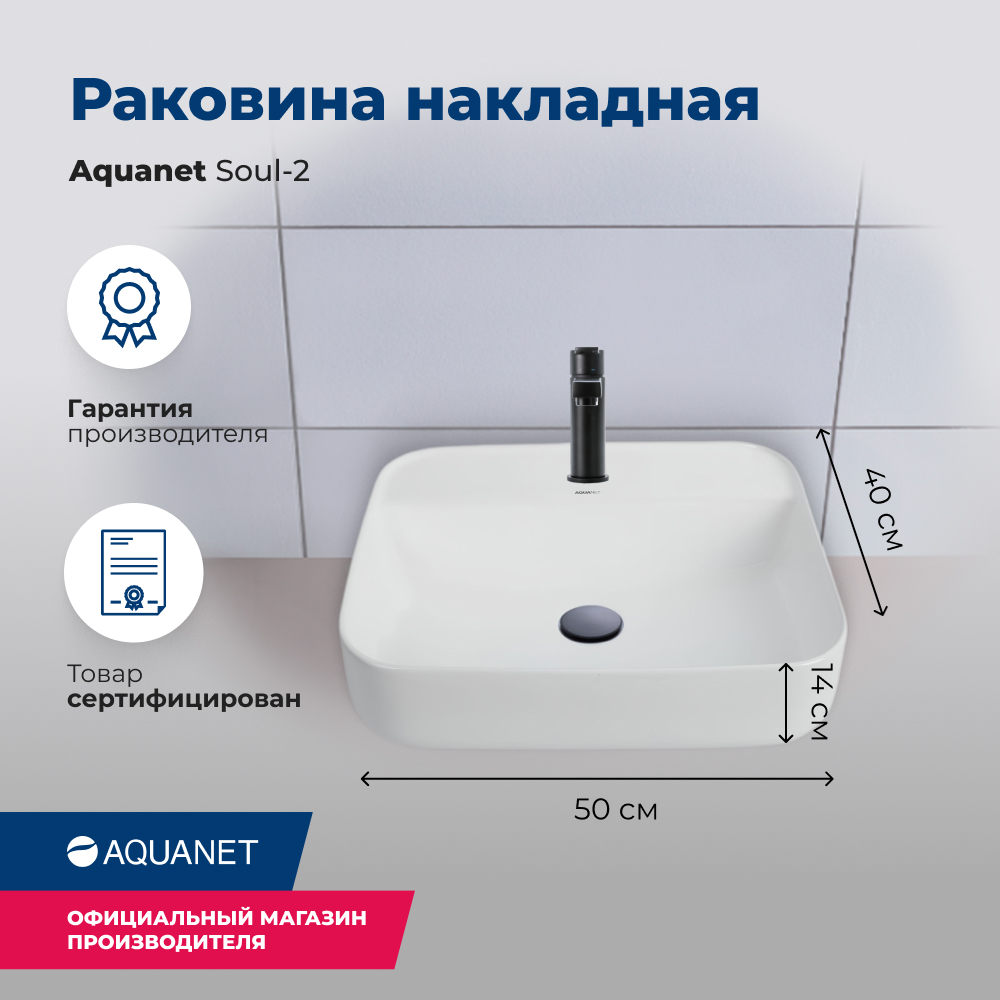 Раковина Aquanet SOUL-2 белый