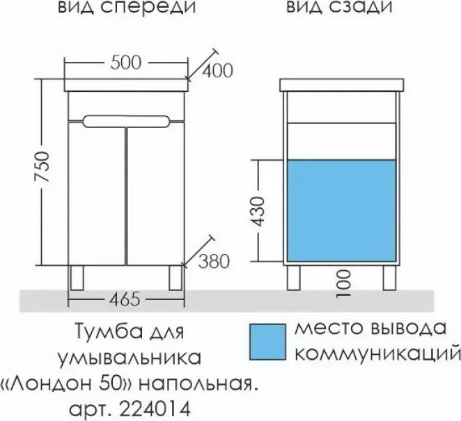 Тумба под раковину СаНта Лондон 50 224014, белый