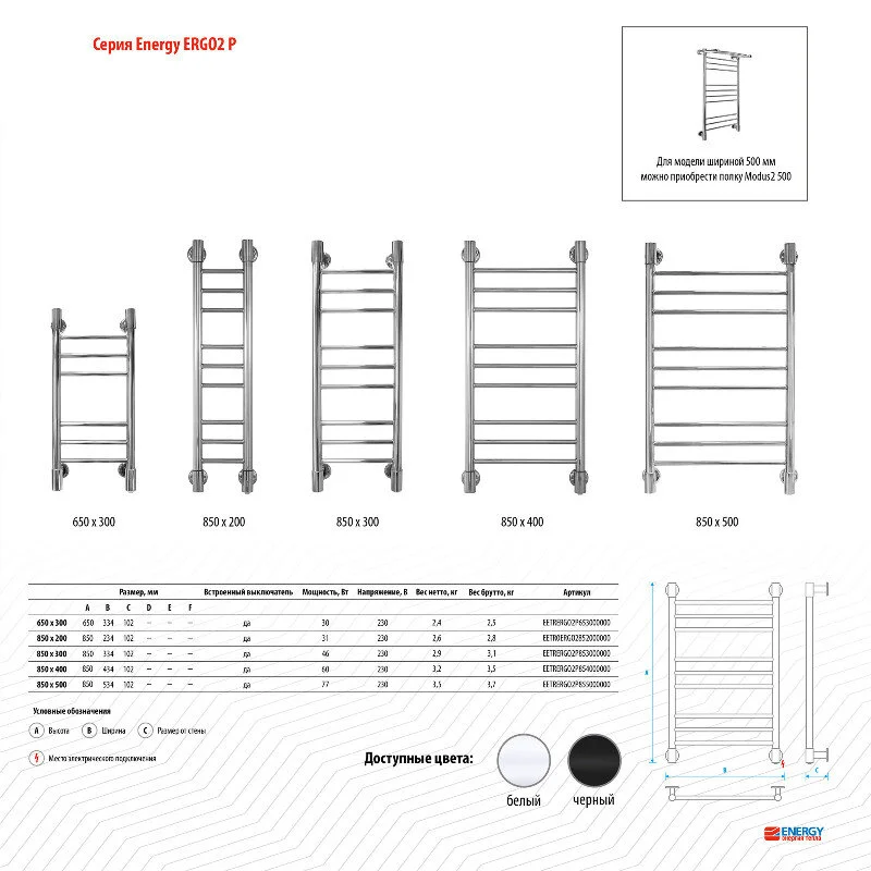 Полотенцесушитель электрический Energy Ergo2 P EETRERGO2P6530R903M белый