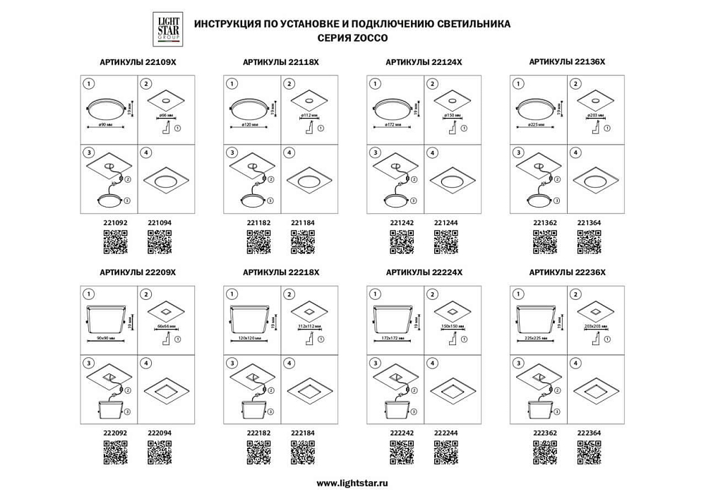 Встраиваемый светодиодный светильник Lightstar Zocco 221364