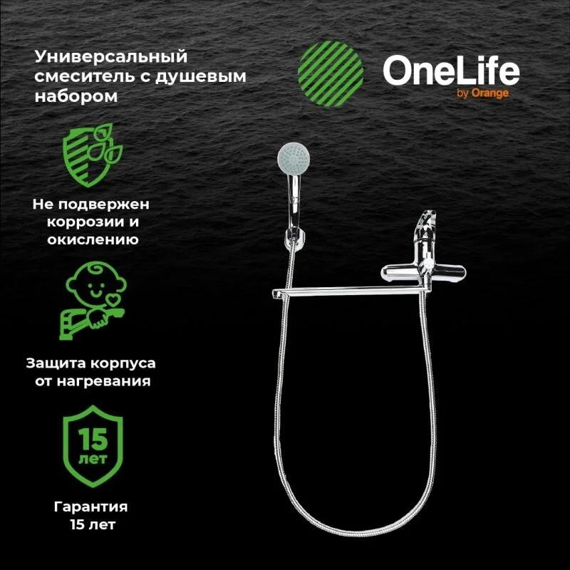 Полимерный смеситель OneLife для ванны и душа, хром, P01-218cr