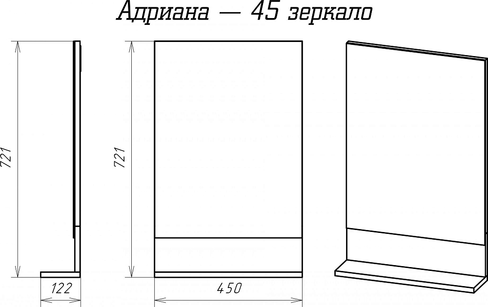 Зеркало Misty Адриана 45 см П-Адр03045-01 с полочкой