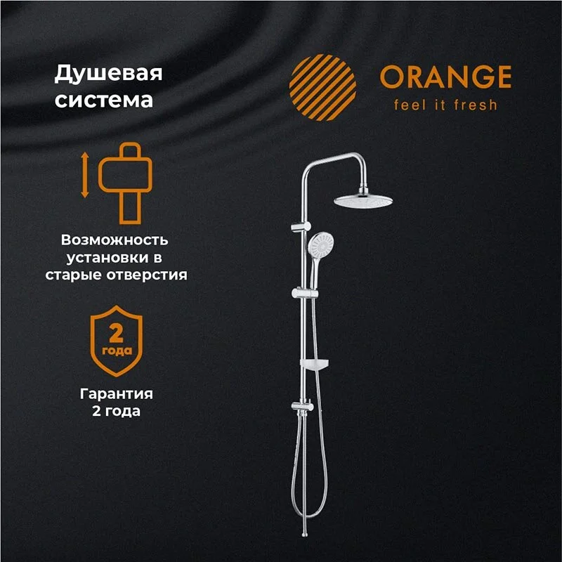 Душевой гарнитур Orange S06cr хром