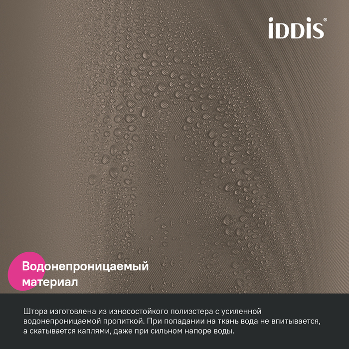 Штора для ванной Iddis Base BL03P24i11 коричневый