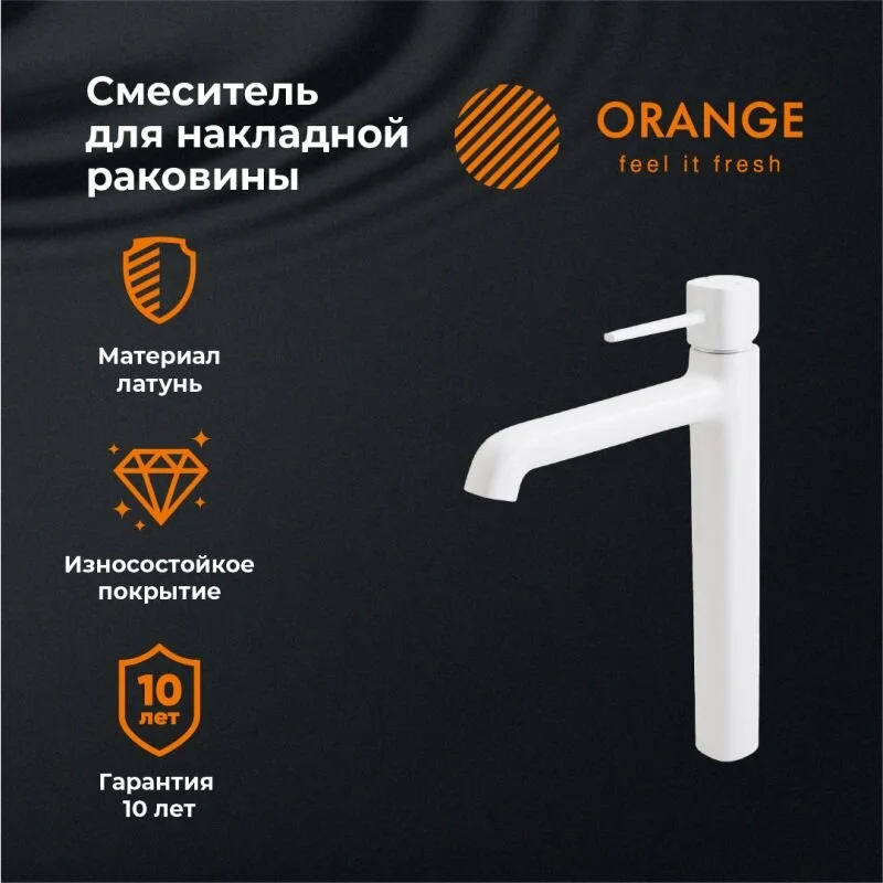 Смеситель Orange Karl M05-121W для раковины, белый