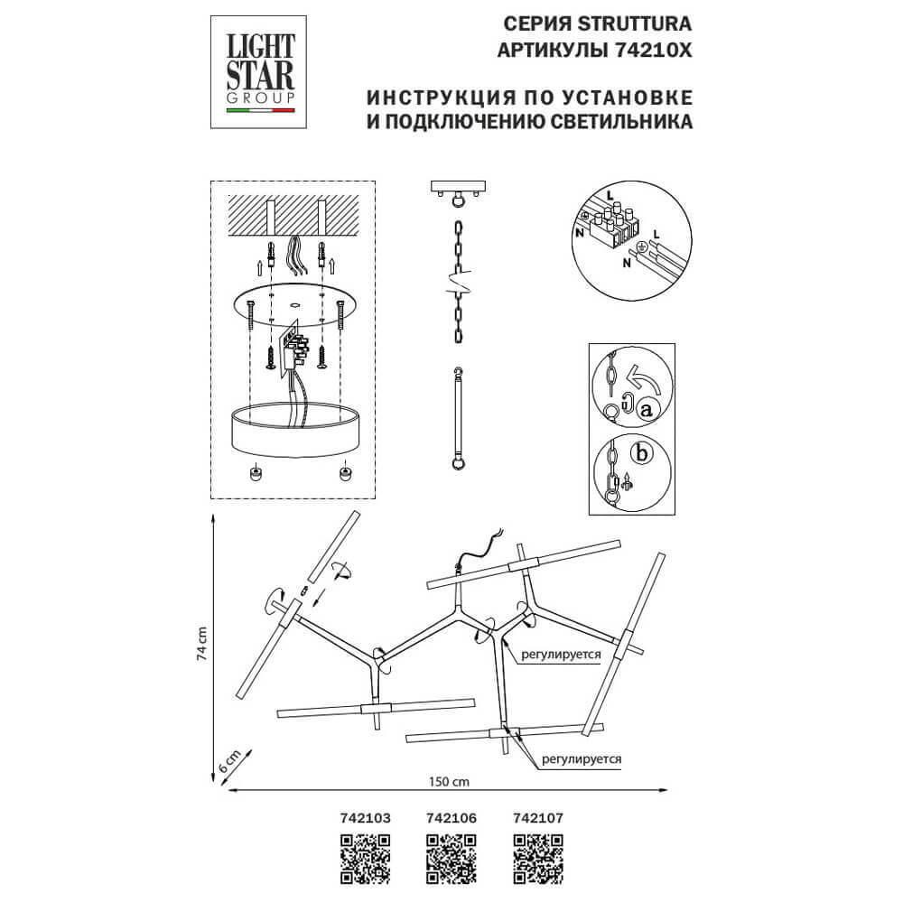 Подвесная люстра Lightstar Struttura 742103