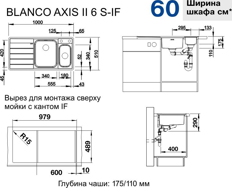 Кухонная мойка Blanco Axis III 6 S-IF 522104 чаша справа