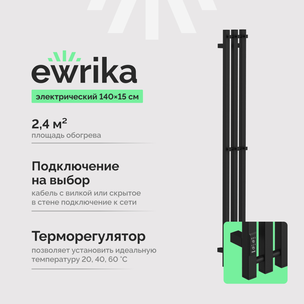 Полотенцесушитель электрический Ewrika Пенелопа P3 140, черный