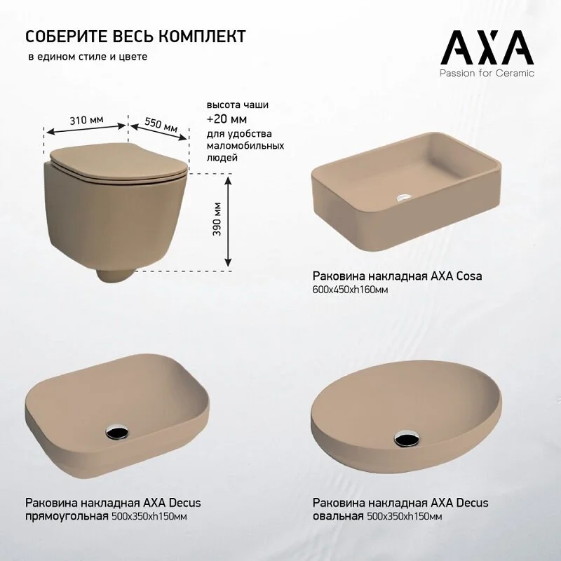 Подвесной унитаз Axa Eva WCWH8801010, безободковый, сиденье с микролифтом, бежевый матовый