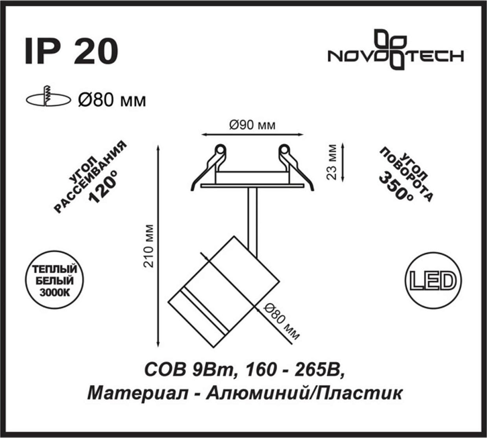 Встраиваемый спот Novotech Arum 357689