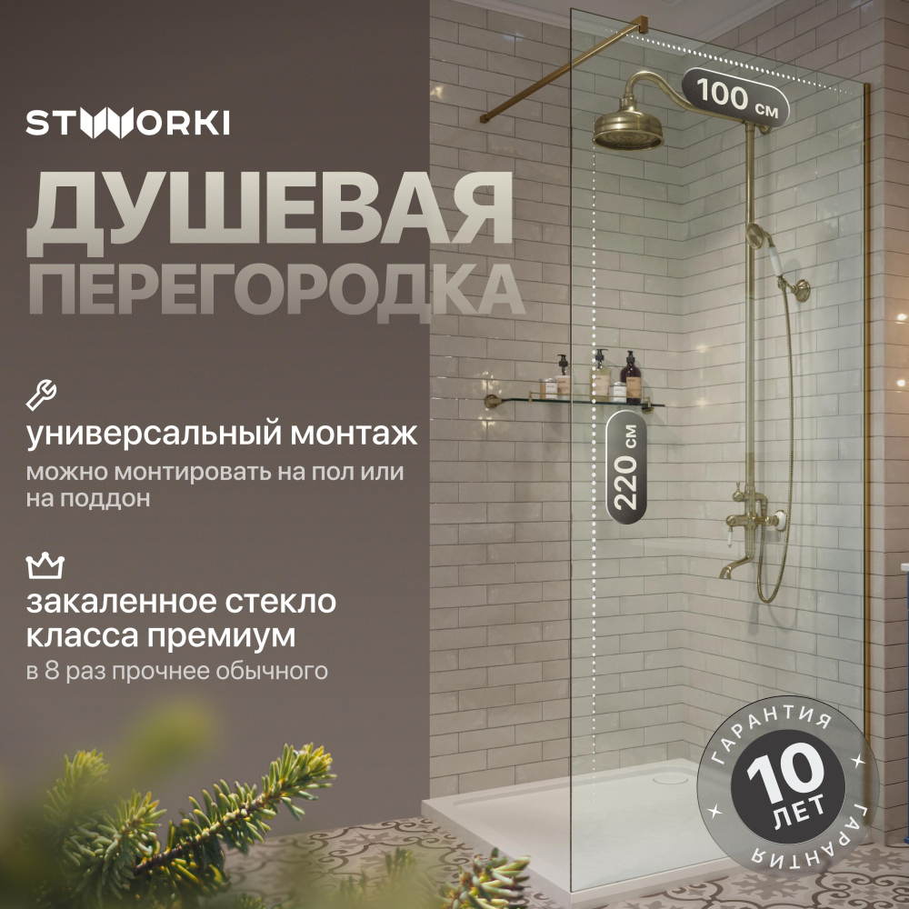 Душевая перегородка 100x220 см STWORKI Берген MV-BE-100-GL