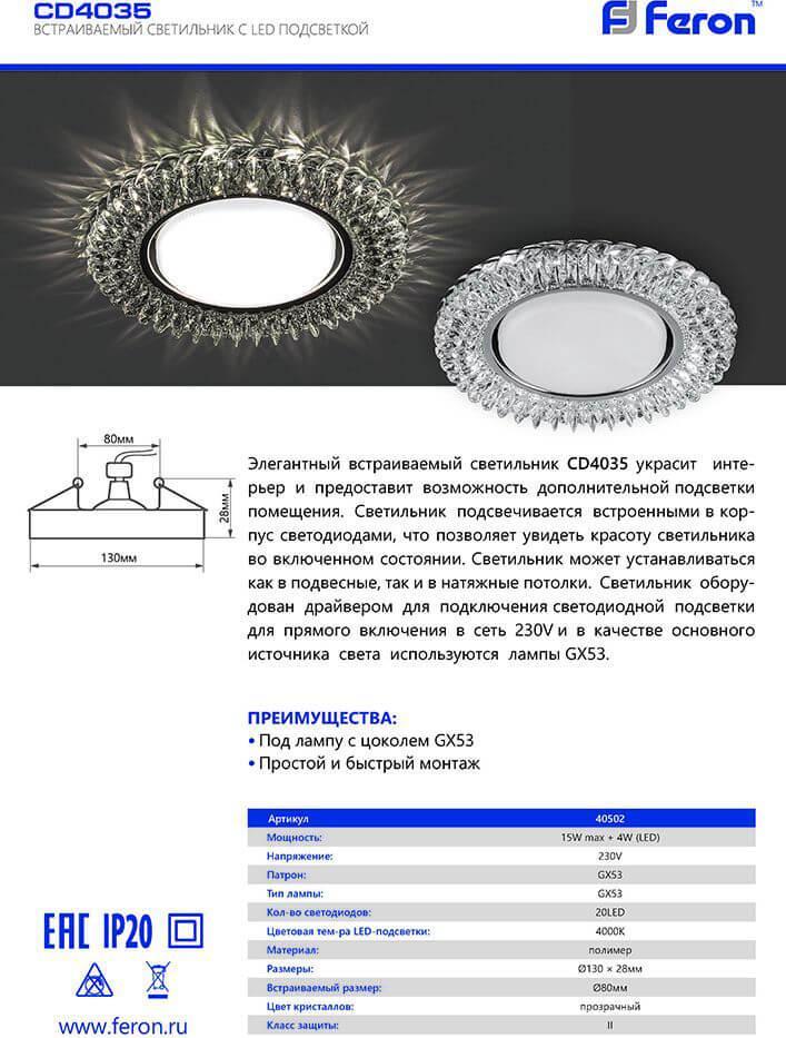 Встраиваемый светильник Feron CD4035 40502