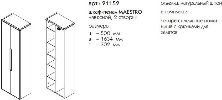 Шкаф-пенал 2 двери Caprigo Maestro 21152-Евро Орех