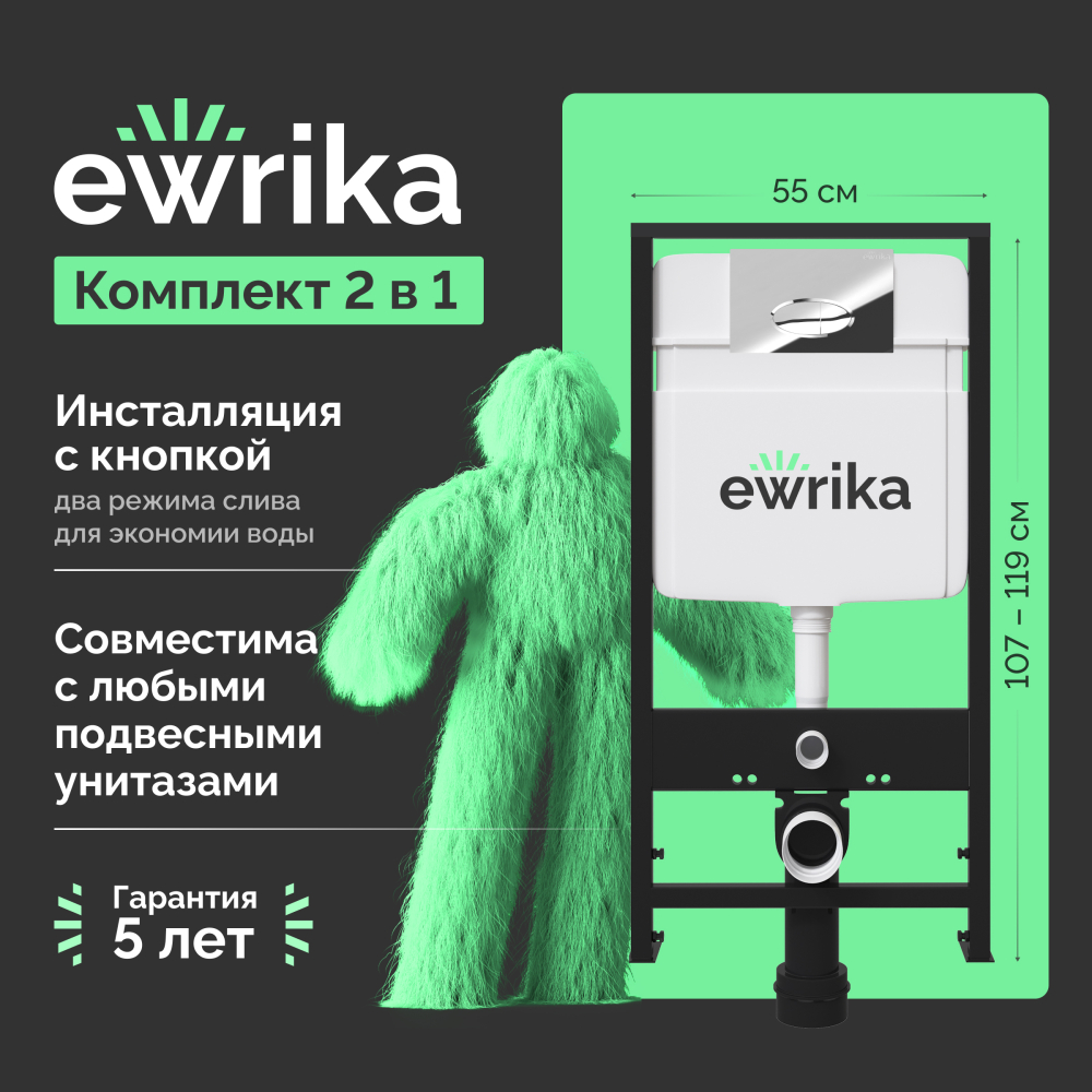 Система инсталляции для унитазов Ewrika ProLT 0026-2020 с кнопкой смыва 0051 хром