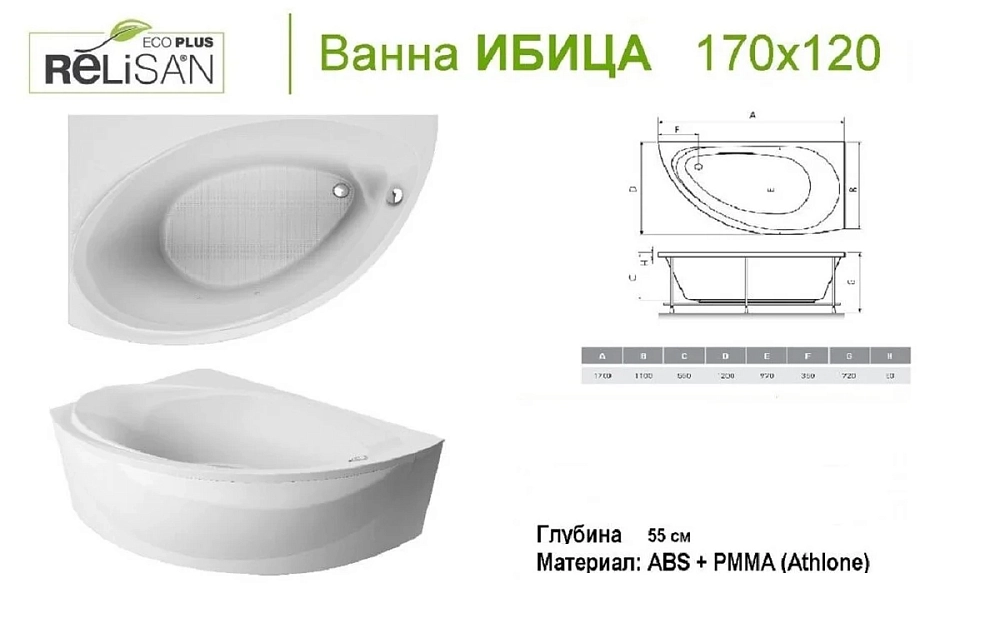 Акриловая ванна Relisan Eco Plus Гл000023027 белый