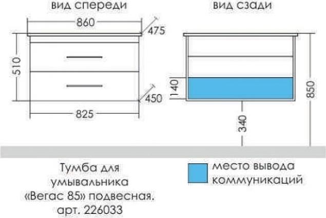 Тумба под раковину СаНта Вегас 85 226033, белый