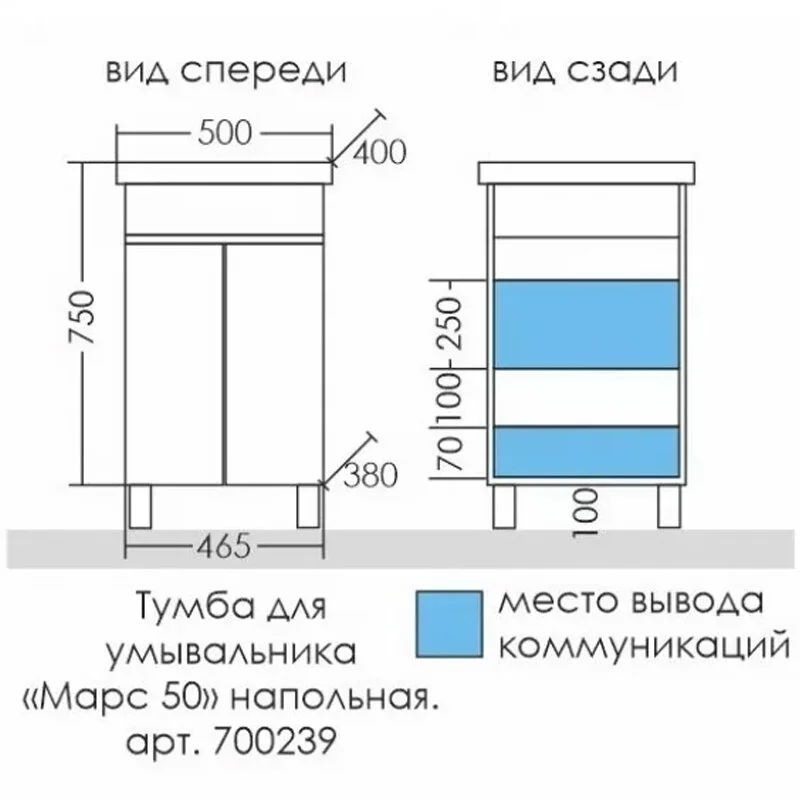 Тумба под раковину СаНта Марс 700239 белый